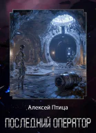 Последний оператор