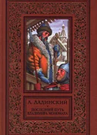 Последний путь Владимира Мономаха