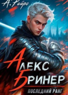 Последний ранг
