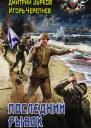Последний рывок