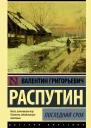Последний срок