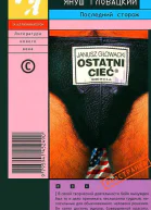 Последний сторож