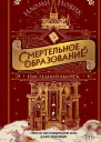 Последний выпуск  Наоми Новик
