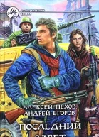 Последний Завет