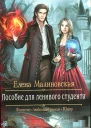 Пособие для ленивого студента