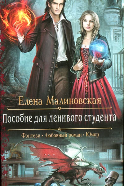 Пособие для ленивого студента