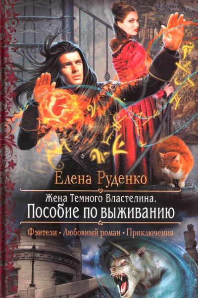 Пособие по выживанию