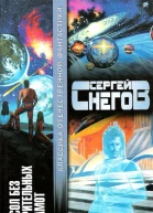 Посол без верительных грамот