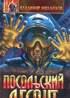 Посольский десант