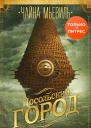 Посольский город