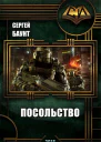 Посольство