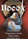 Посох