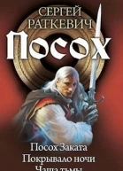 Посох