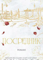 Посредник ЛП