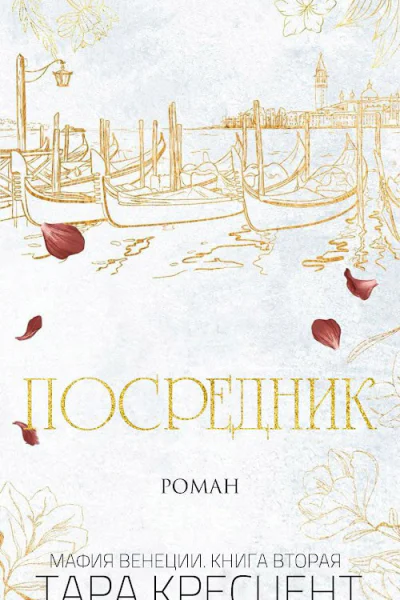 Посредник ЛП