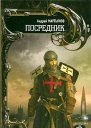 Посредник