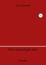 Postapocalypse now