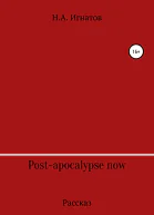 Postapocalypse now