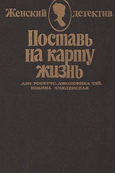 Поставь на карту жизнь