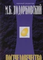 Постчеловечество