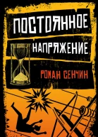 Постоянное напряжение сборник