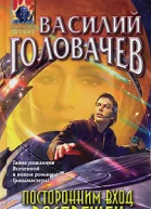 Посторонним вход воспрещен