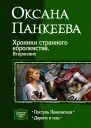 Поступь Повелителя Дороги и сны