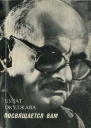 Посвящается вам