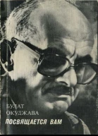 Посвящается вам