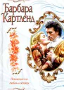 Потаенное зло Любовь в облаках