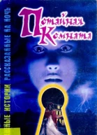 Потайная комната