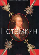 Потемкин