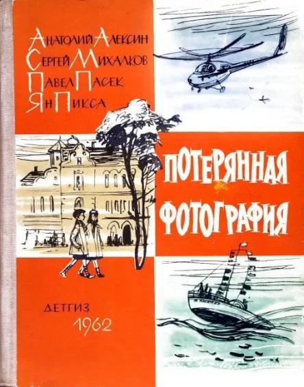 Потерянная фотография киноповесть