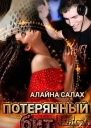 Потерянный бит