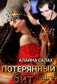 Потерянный бит