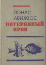 Потерянный кров