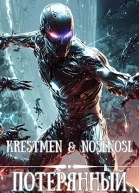 Потерянный Том 2
