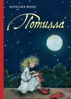Потилла