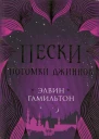 Потомки джиннов