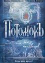 Потомокъ Князь мертвецов