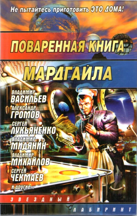 Поваренная книга МардгайласбСост А Синицын