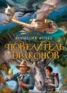 Повелитель драконов Книга 2  Перо грифона