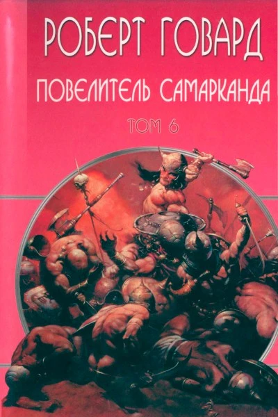 Повелитель Самарканда