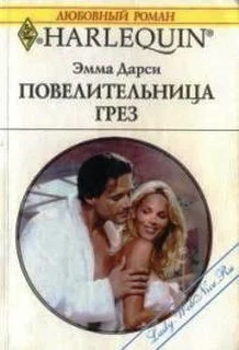 Повелительница грез Когда влюблен