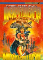 Повелительница ястреба