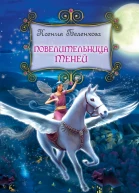 Повелительница теней