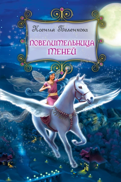 Повелительница теней