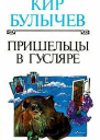 Повесть о контакте