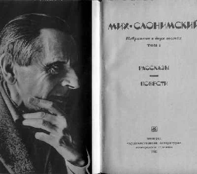 Повесть о Левинэ