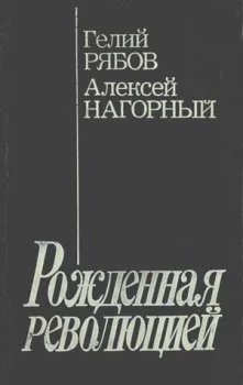 Повесть об уголовном розыске Рожденная революцией